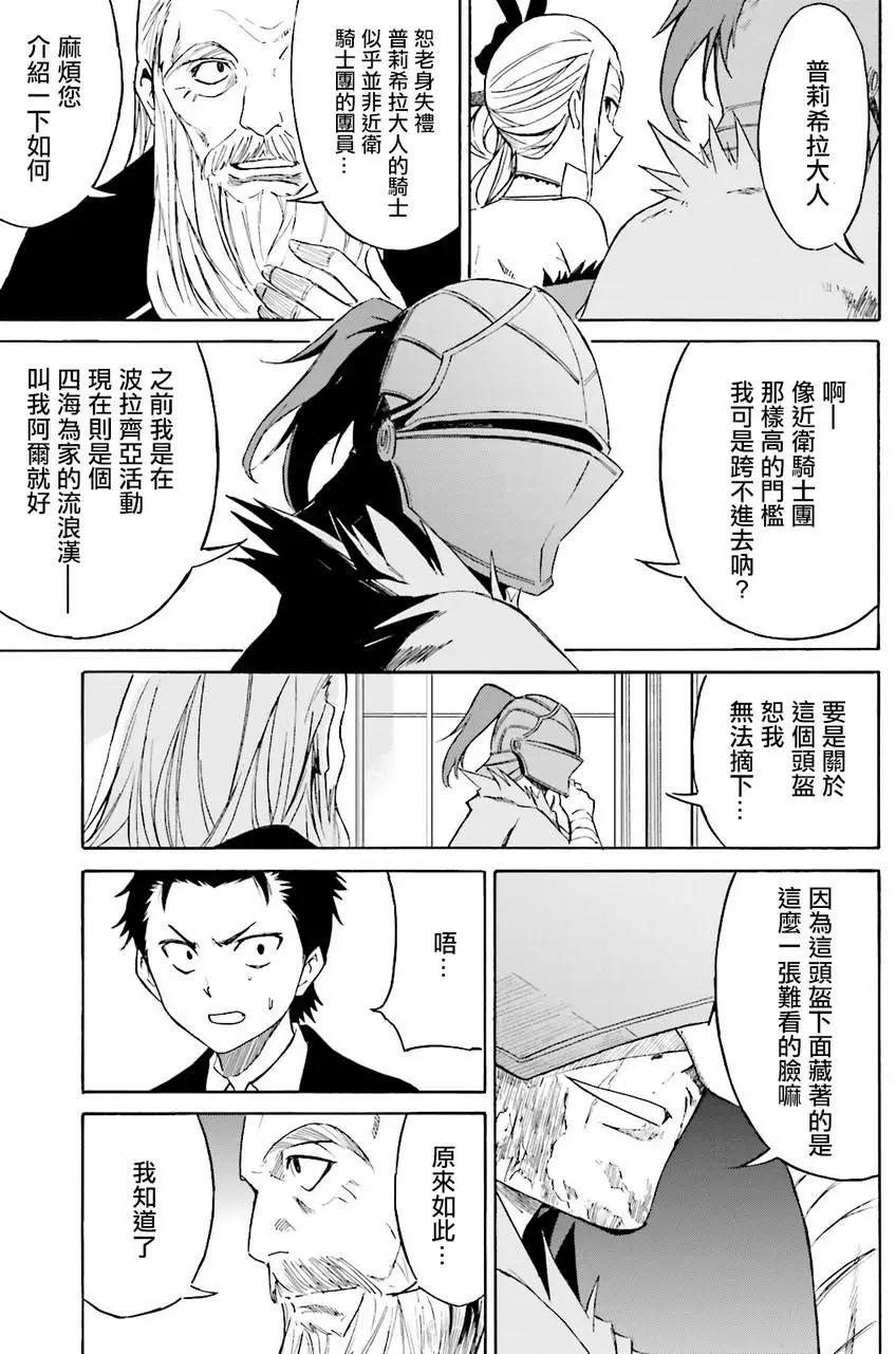 Re:從零開始的異世界生活 第三章 Truth of Zero - 第05回 - 5