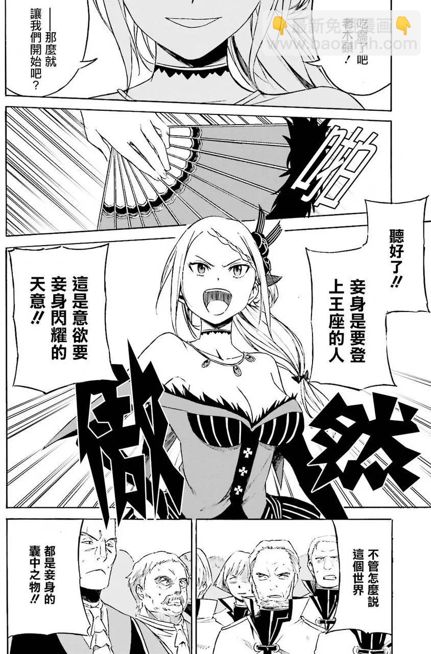 Re:從零開始的異世界生活 第三章 Truth of Zero - 第05回 - 6