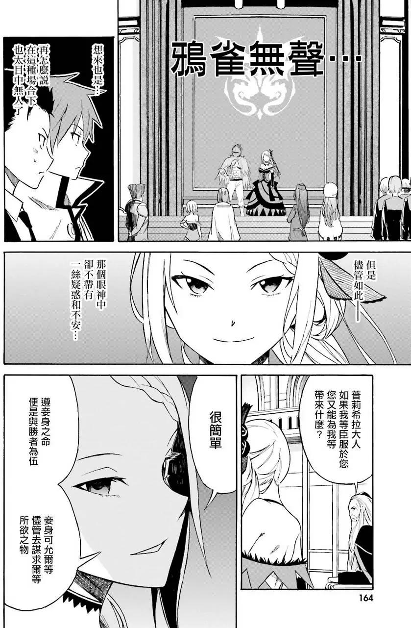 Re:從零開始的異世界生活 第三章 Truth of Zero - 第05回 - 2