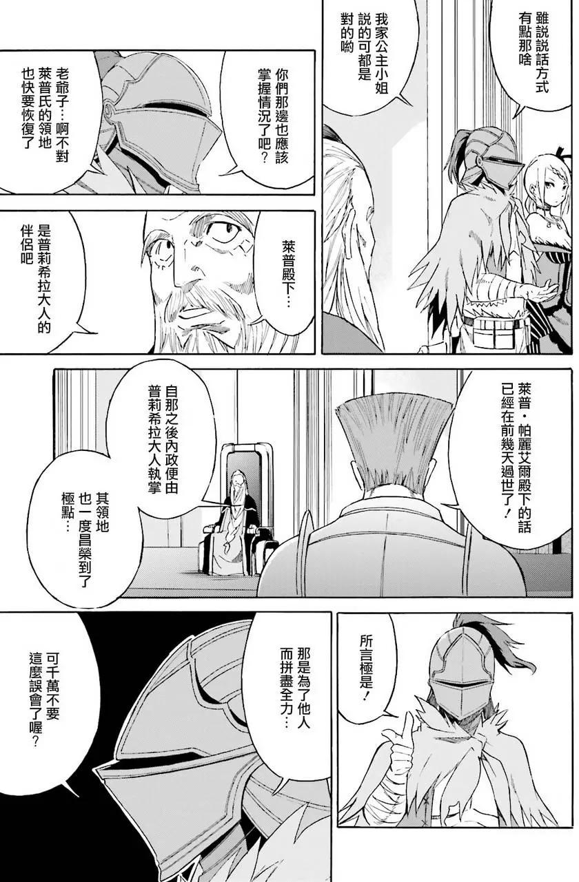 Re:從零開始的異世界生活 第三章 Truth of Zero - 第05回 - 3