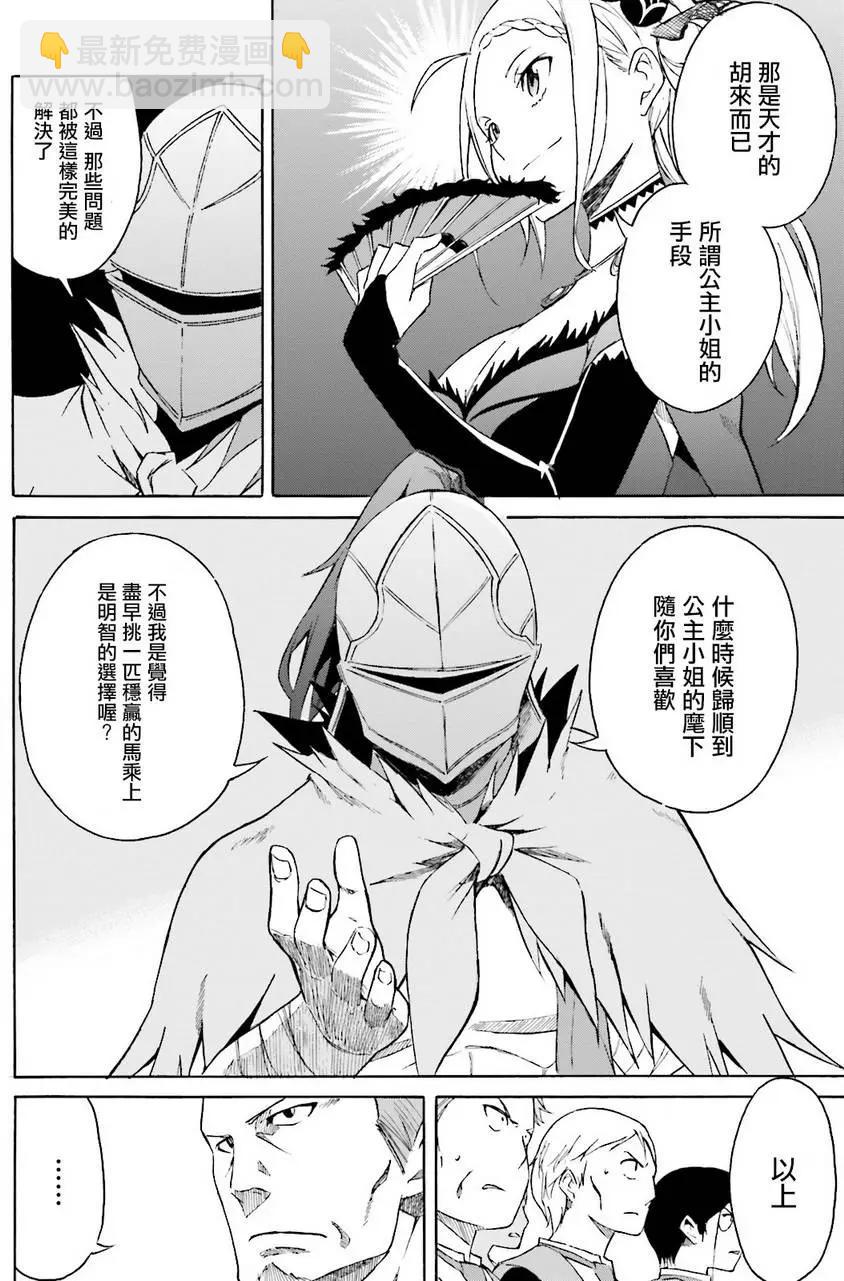 Re:從零開始的異世界生活 第三章 Truth of Zero - 第05回 - 4