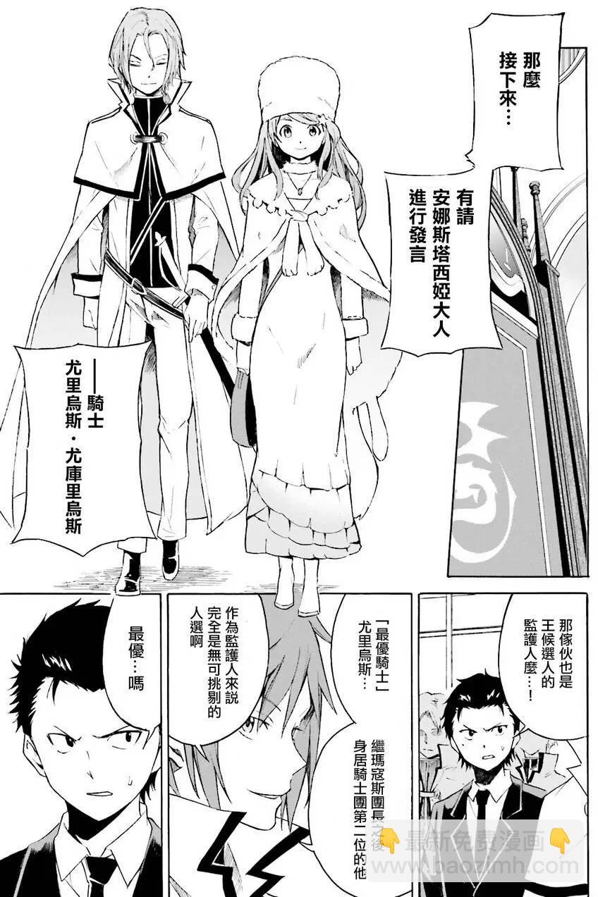 Re:從零開始的異世界生活 第三章 Truth of Zero - 第05回 - 5