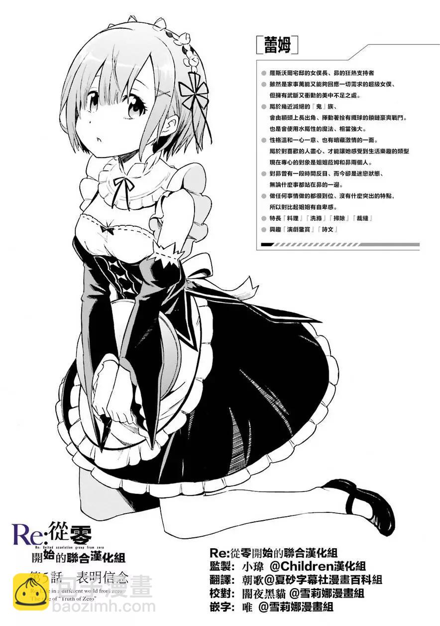 Re:從零開始的異世界生活 第三章 Truth of Zero - 第05回 - 3
