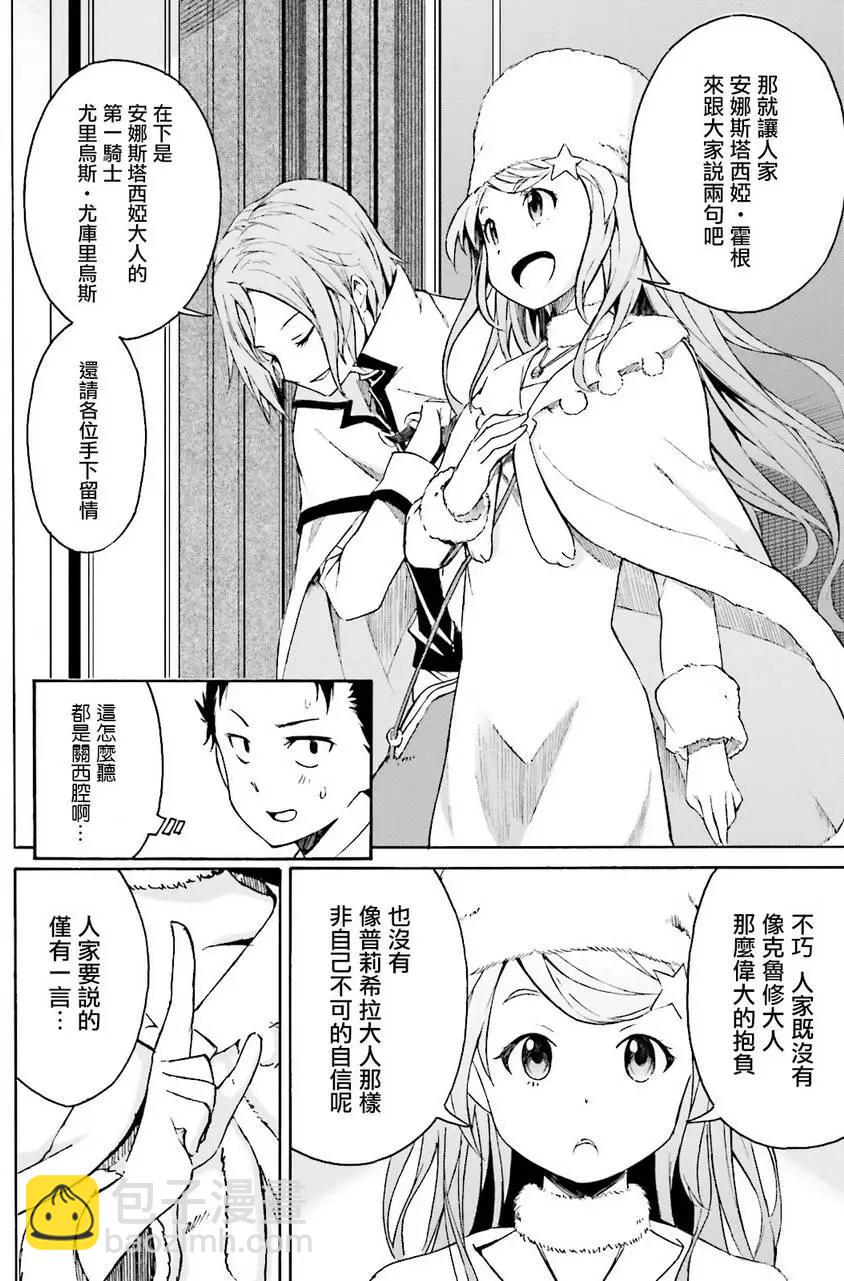 Re:從零開始的異世界生活 第三章 Truth of Zero - 第05回 - 6