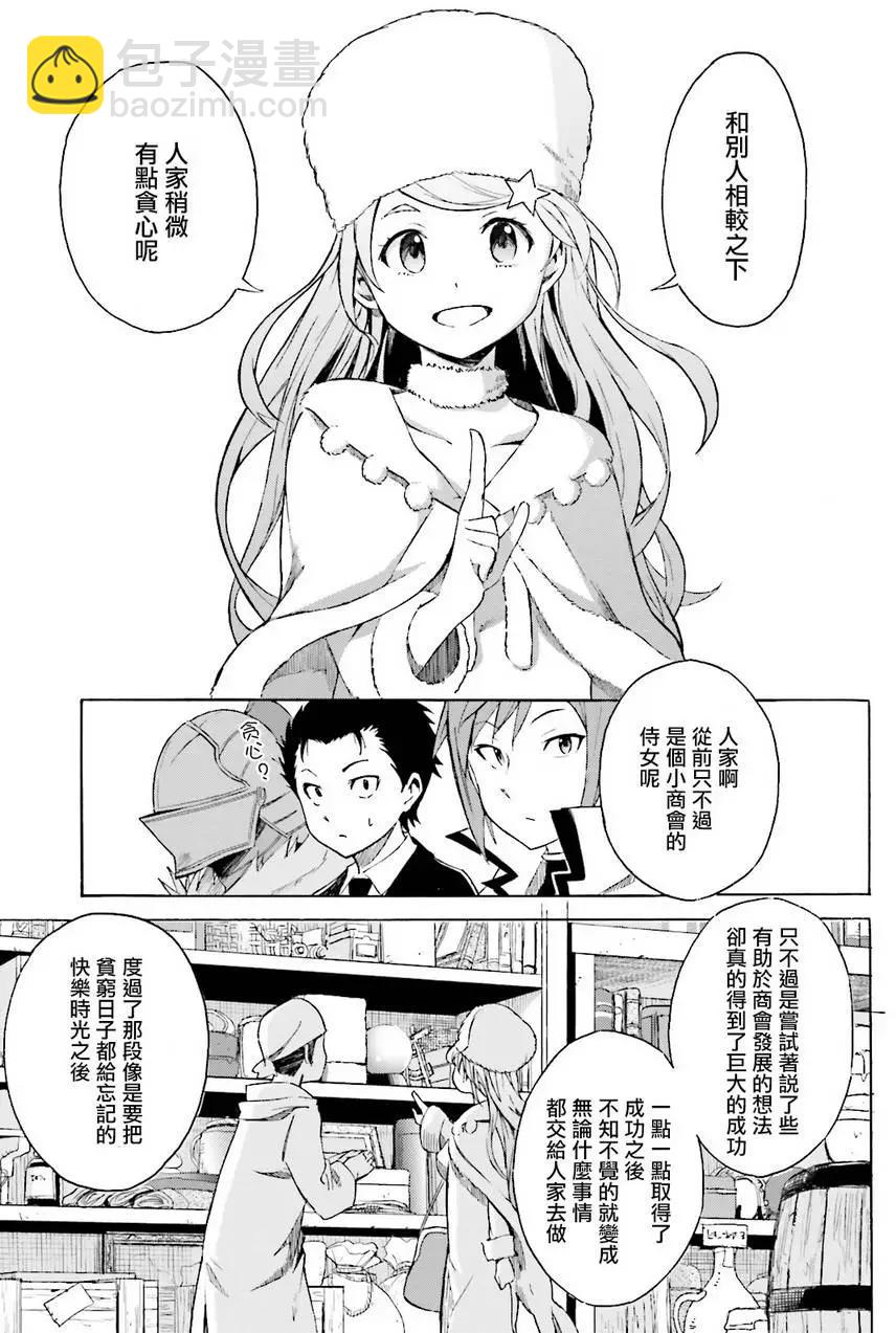 Re:從零開始的異世界生活 第三章 Truth of Zero - 第05回 - 1