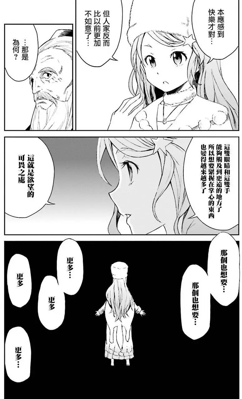 Re:從零開始的異世界生活 第三章 Truth of Zero - 第05回 - 2