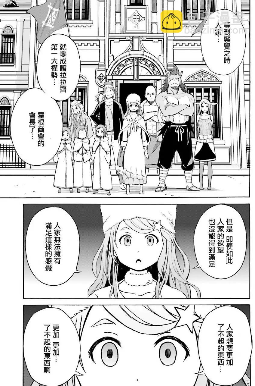 Re:從零開始的異世界生活 第三章 Truth of Zero - 第05回 - 3