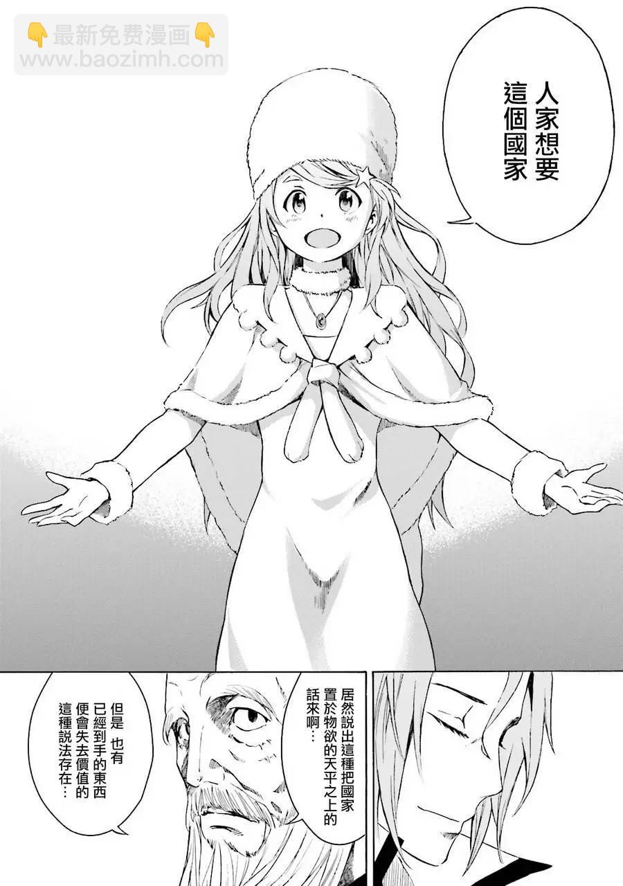 Re:從零開始的異世界生活 第三章 Truth of Zero - 第05回 - 4