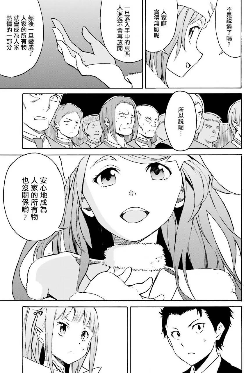 Re:從零開始的異世界生活 第三章 Truth of Zero - 第05回 - 5