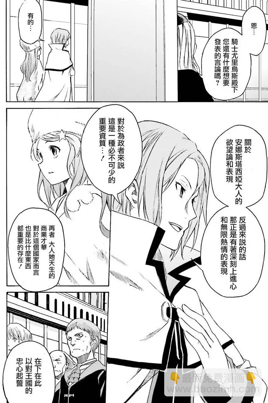 Re:從零開始的異世界生活 第三章 Truth of Zero - 第05回 - 6