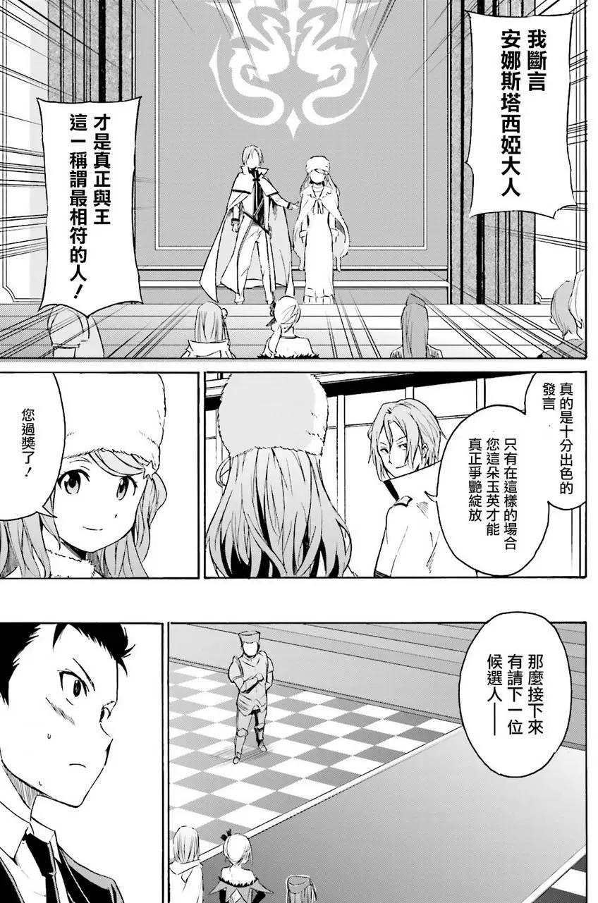 Re:從零開始的異世界生活 第三章 Truth of Zero - 第05回 - 1