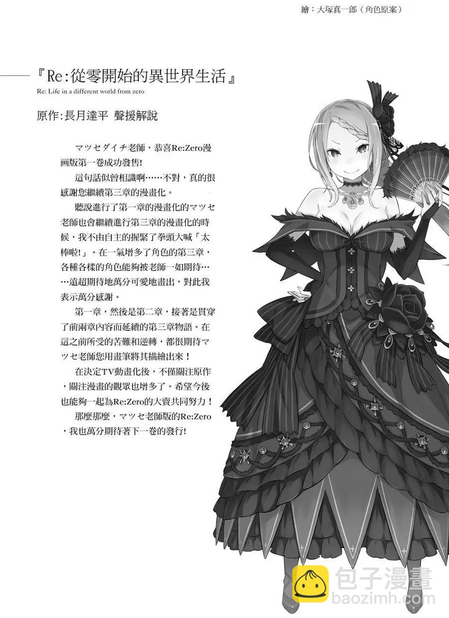 Re:從零開始的異世界生活 第三章 Truth of Zero - 第05回 - 3