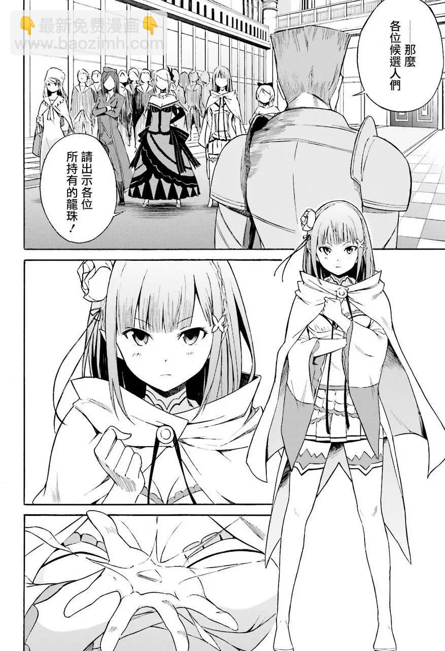 Re:從零開始的異世界生活 第三章 Truth of Zero - 第05回 - 4