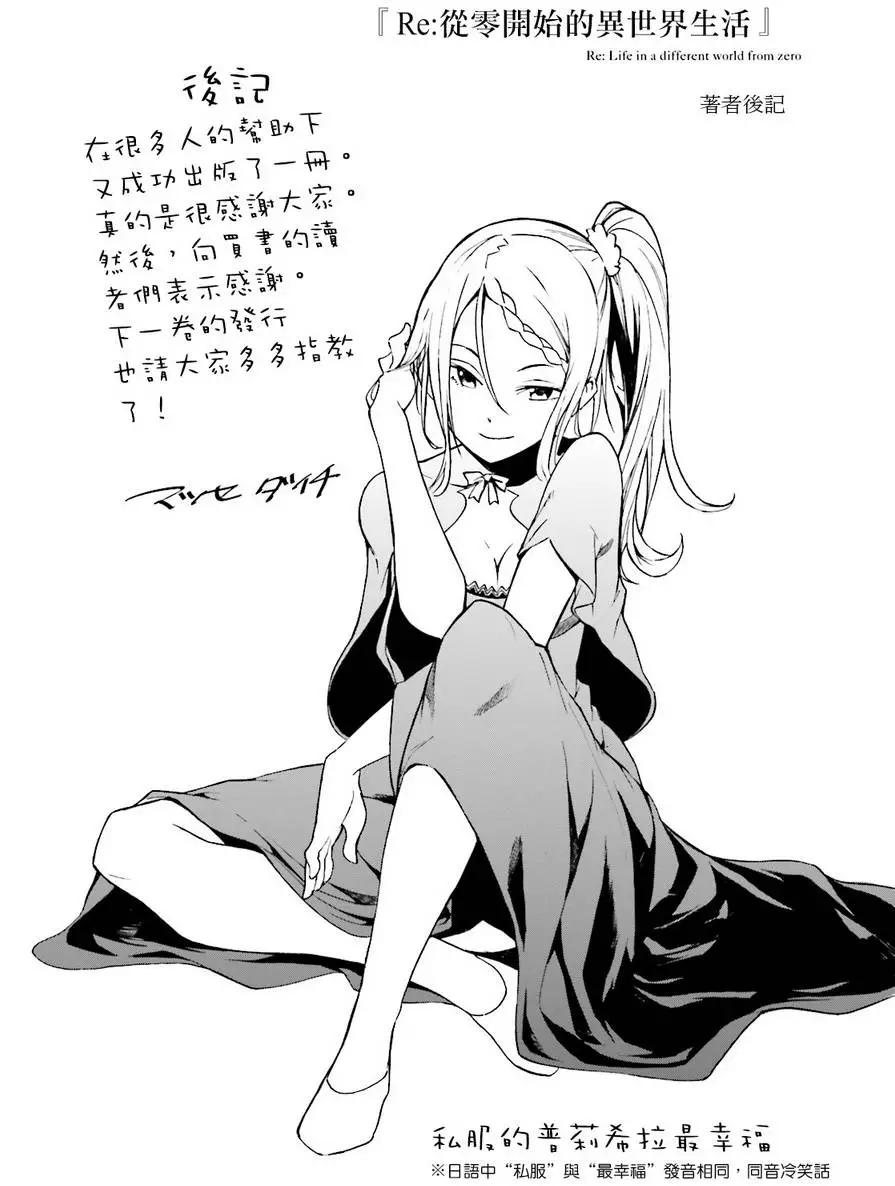 Re:從零開始的異世界生活 第三章 Truth of Zero - 第05回 - 4