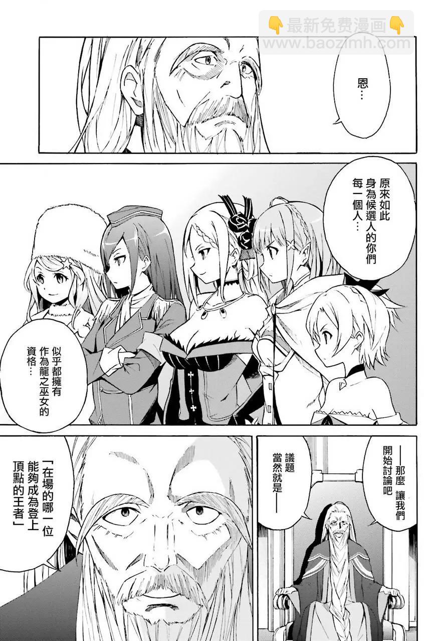 Re:從零開始的異世界生活 第三章 Truth of Zero - 第05回 - 1