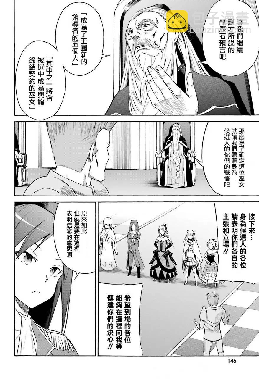 Re:從零開始的異世界生活 第三章 Truth of Zero - 第05回 - 2