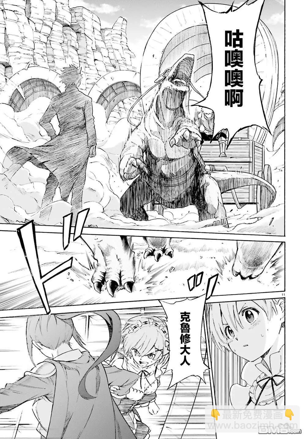 Re:從零開始的異世界生活 第三章 Truth of Zero - 第52話 - 3