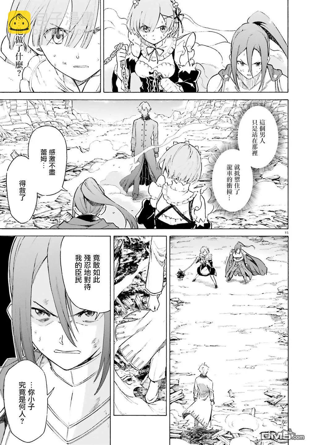 Re:從零開始的異世界生活 第三章 Truth of Zero - 第52話 - 7