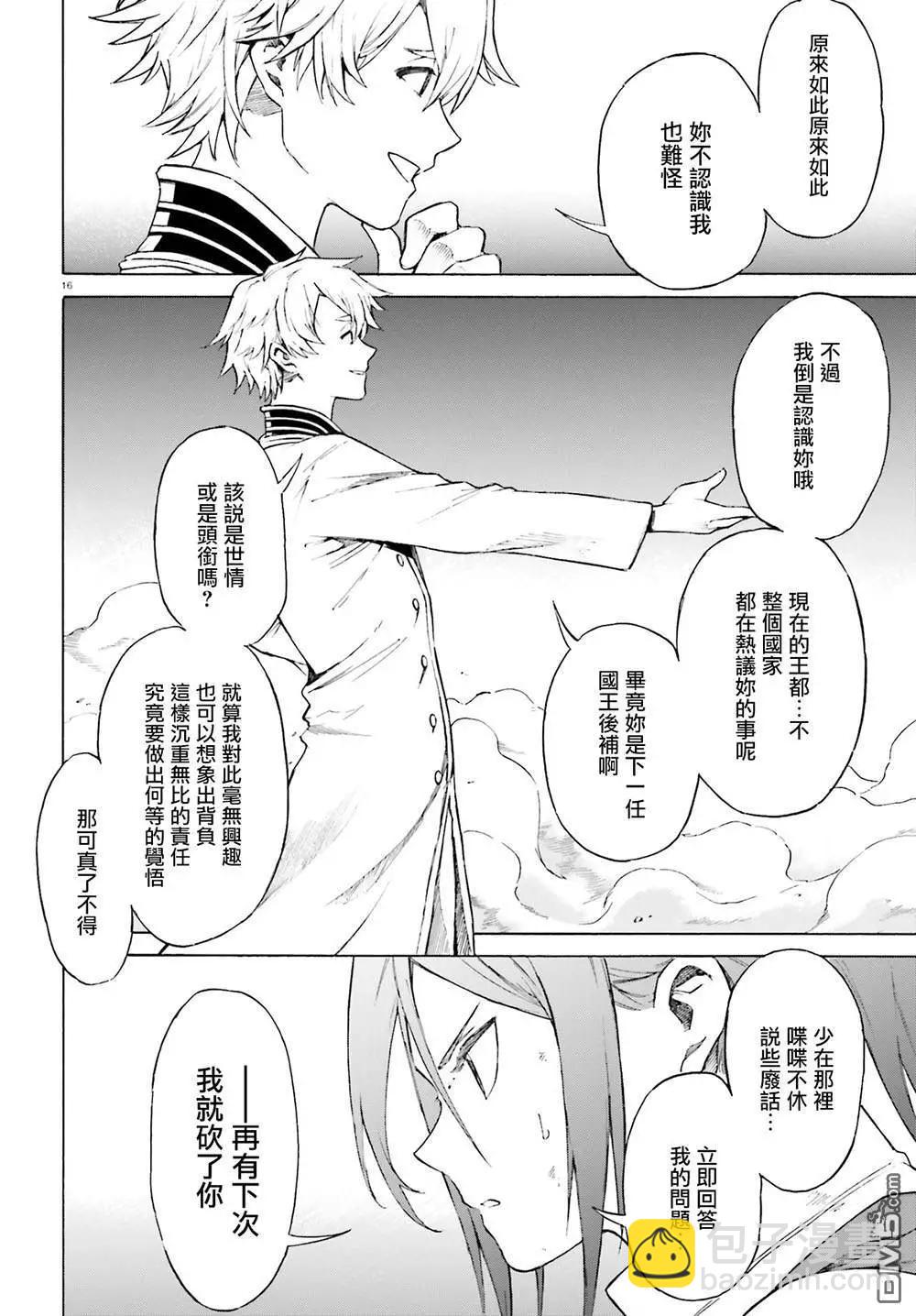 Re:從零開始的異世界生活 第三章 Truth of Zero - 第52話 - 1