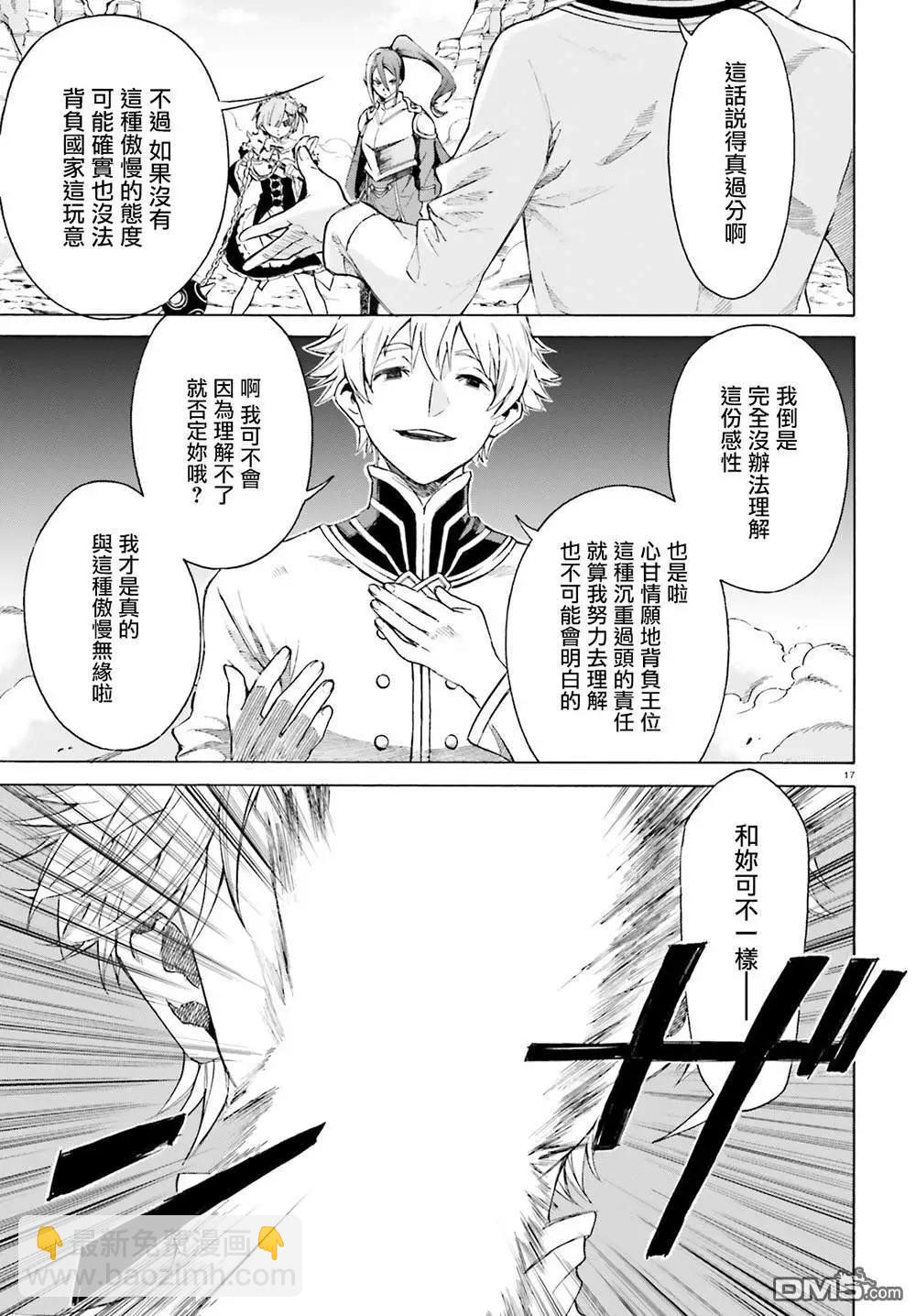 Re:從零開始的異世界生活 第三章 Truth of Zero - 第52話 - 2