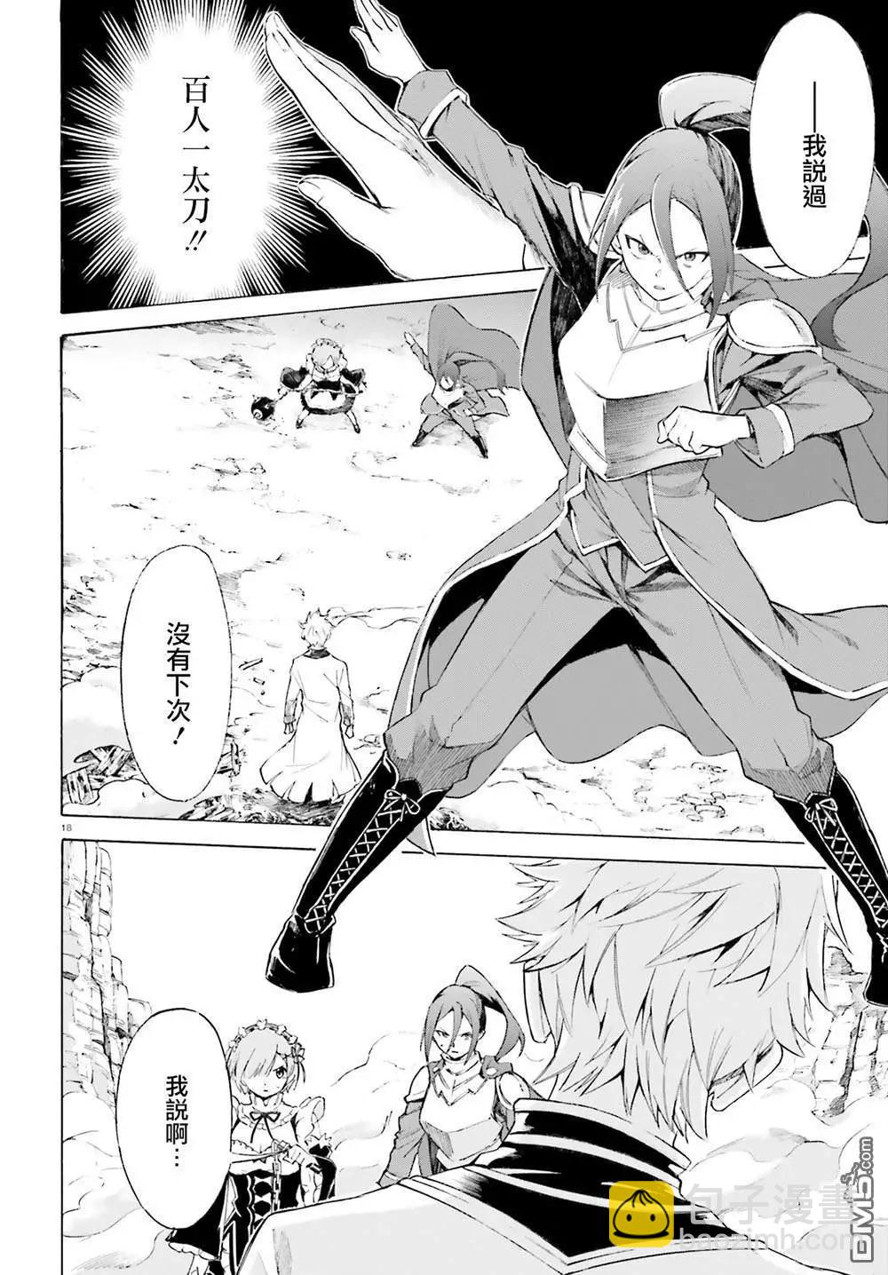 Re:從零開始的異世界生活 第三章 Truth of Zero - 第52話 - 3