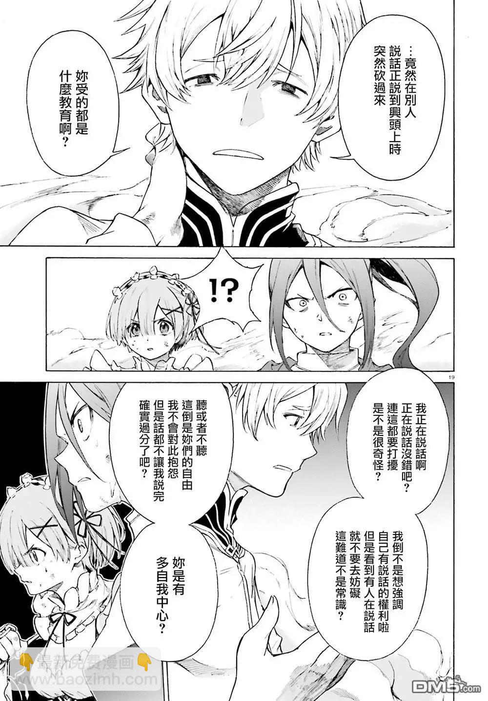 Re:從零開始的異世界生活 第三章 Truth of Zero - 第52話 - 4