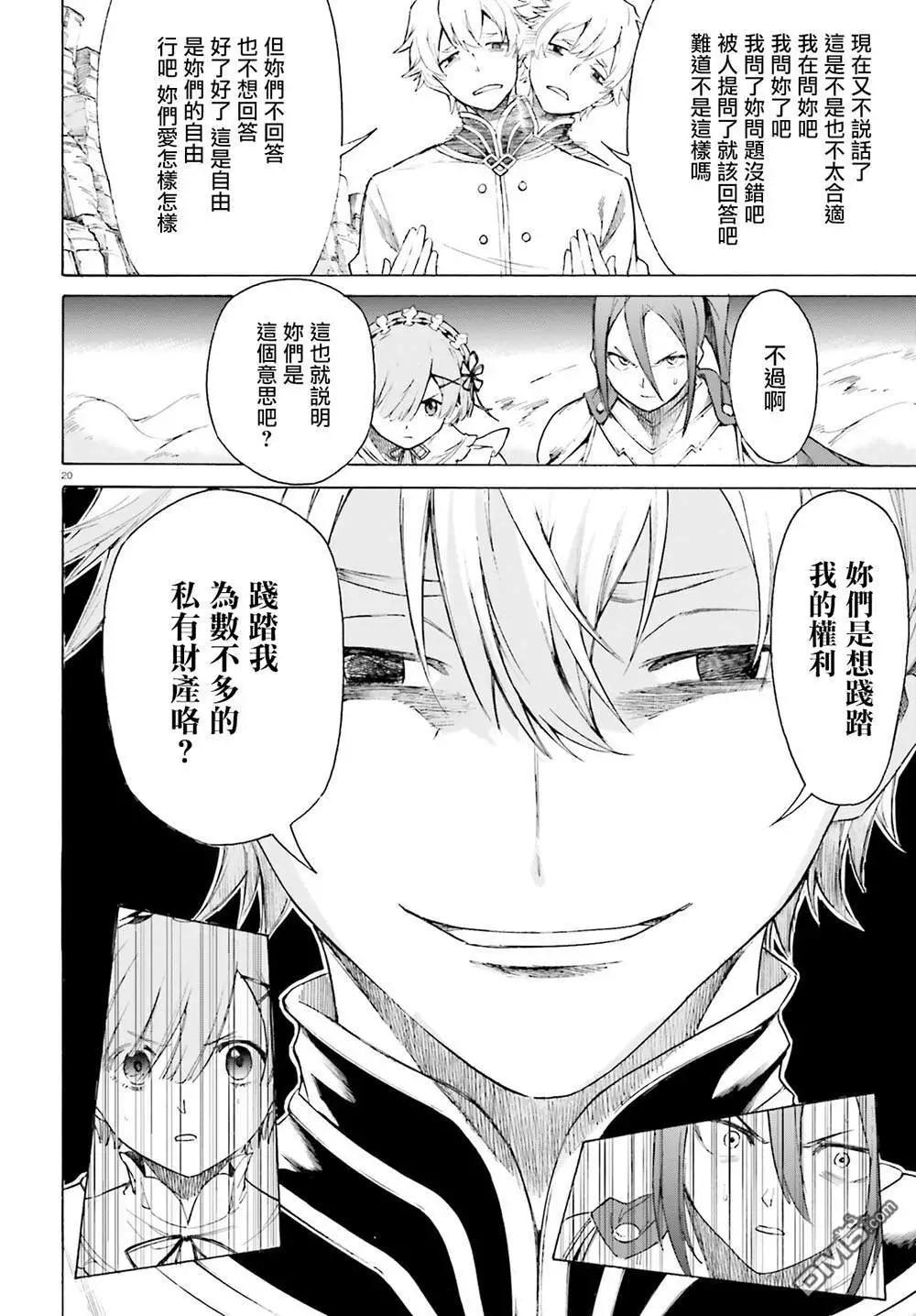 Re:從零開始的異世界生活 第三章 Truth of Zero - 第52話 - 5