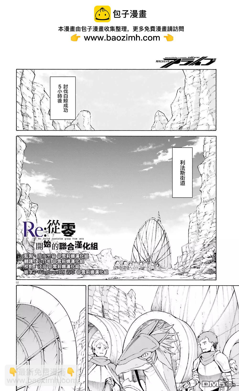 Re:從零開始的異世界生活 第三章 Truth of Zero - 第52話 - 2