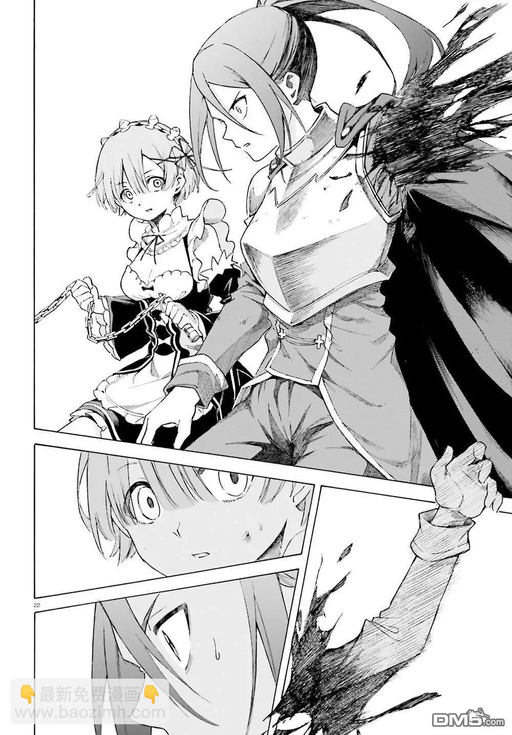 Re:從零開始的異世界生活 第三章 Truth of Zero - 第52話 - 7