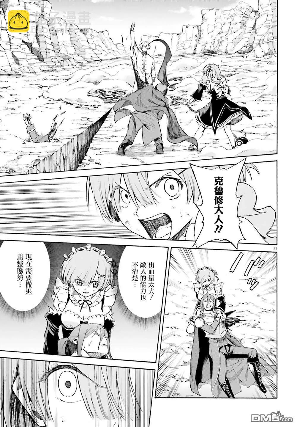 Re:從零開始的異世界生活 第三章 Truth of Zero - 第52話 - 1