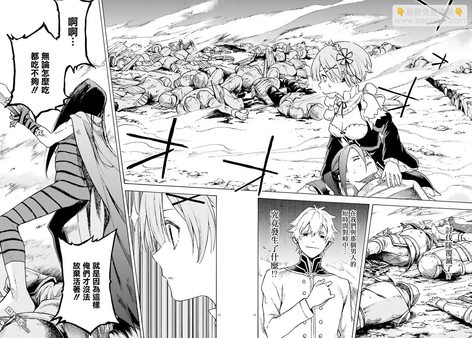 Re:從零開始的異世界生活 第三章 Truth of Zero - 第52話 - 2