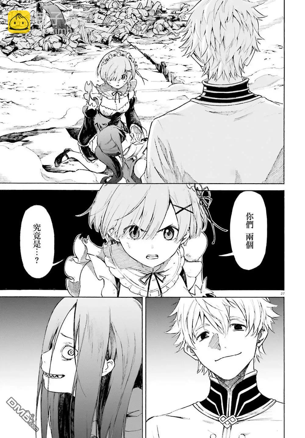 Re:從零開始的異世界生活 第三章 Truth of Zero - 第52話 - 4