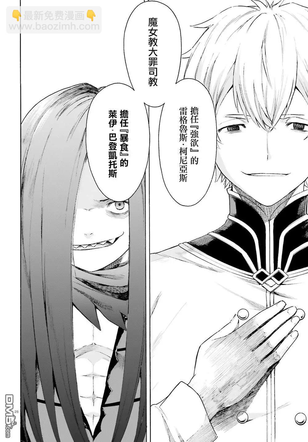 Re:從零開始的異世界生活 第三章 Truth of Zero - 第52話 - 5