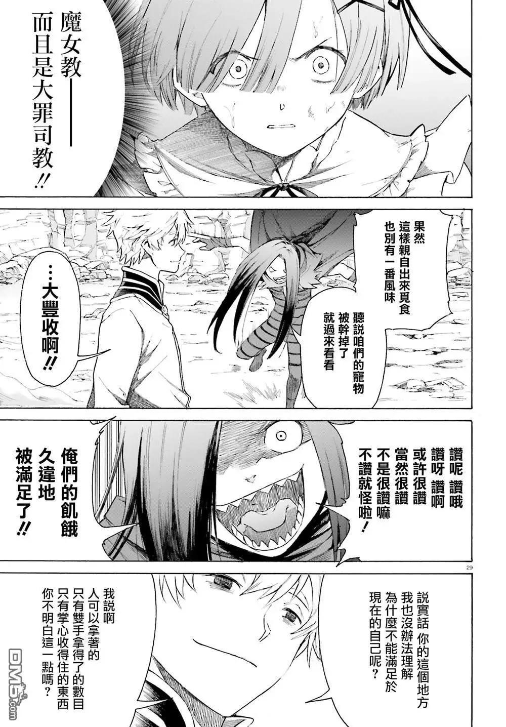 Re:從零開始的異世界生活 第三章 Truth of Zero - 第52話 - 6