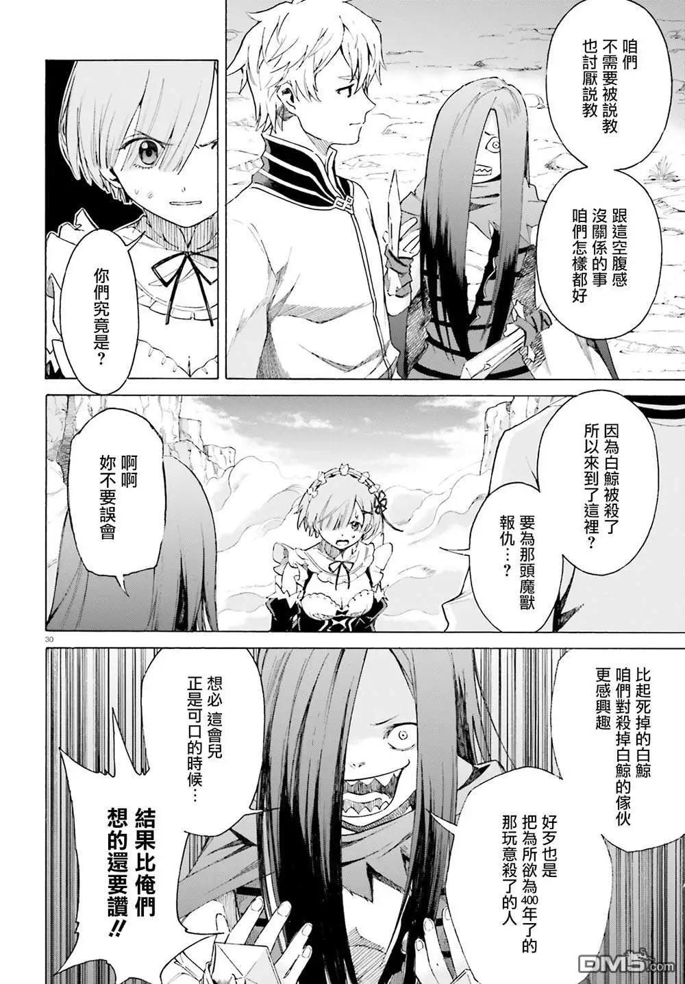 Re:從零開始的異世界生活 第三章 Truth of Zero - 第52話 - 7