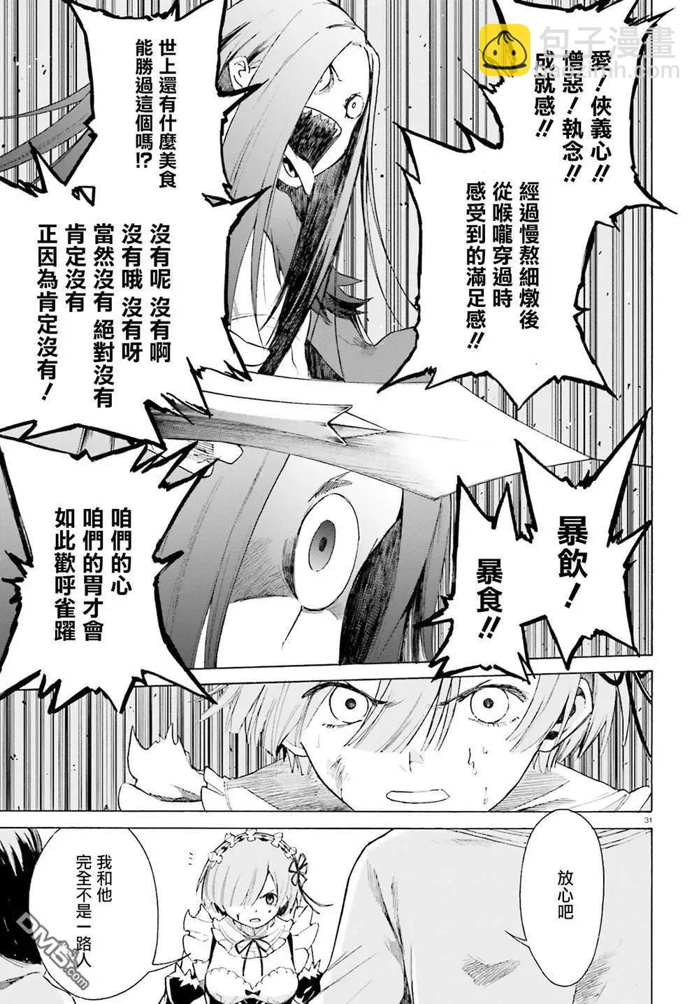 Re:從零開始的異世界生活 第三章 Truth of Zero - 第52話 - 1