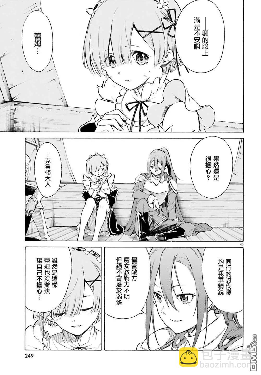 Re:從零開始的異世界生活 第三章 Truth of Zero - 第52話 - 3