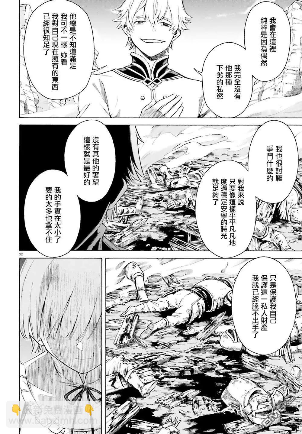 Re:從零開始的異世界生活 第三章 Truth of Zero - 第52話 - 2