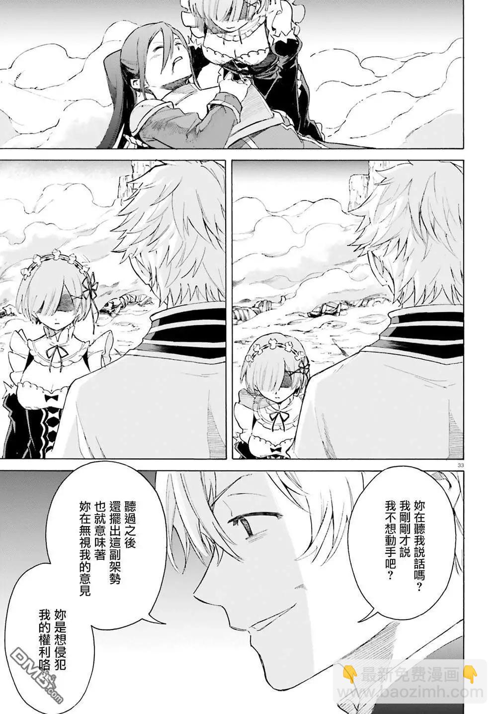 Re:從零開始的異世界生活 第三章 Truth of Zero - 第52話 - 3