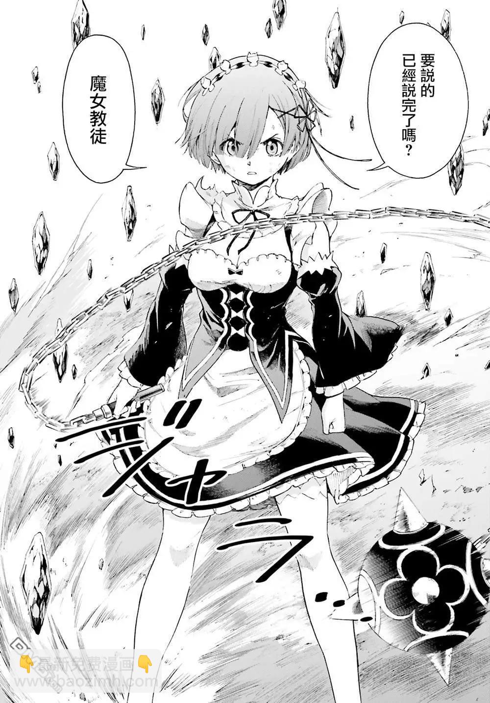 Re:從零開始的異世界生活 第三章 Truth of Zero - 第52話 - 4