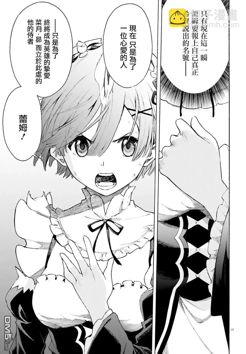 Re:從零開始的異世界生活 第三章 Truth of Zero - 第52話 - 7