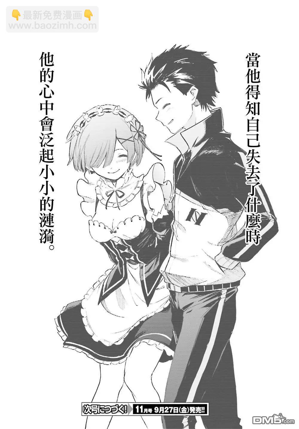 Re:從零開始的異世界生活 第三章 Truth of Zero - 第52話 - 2