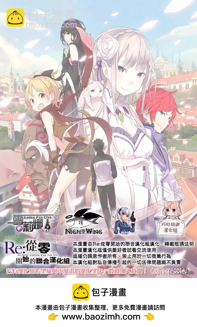 Re:從零開始的異世界生活 第三章 Truth of Zero - 第52話 - 4