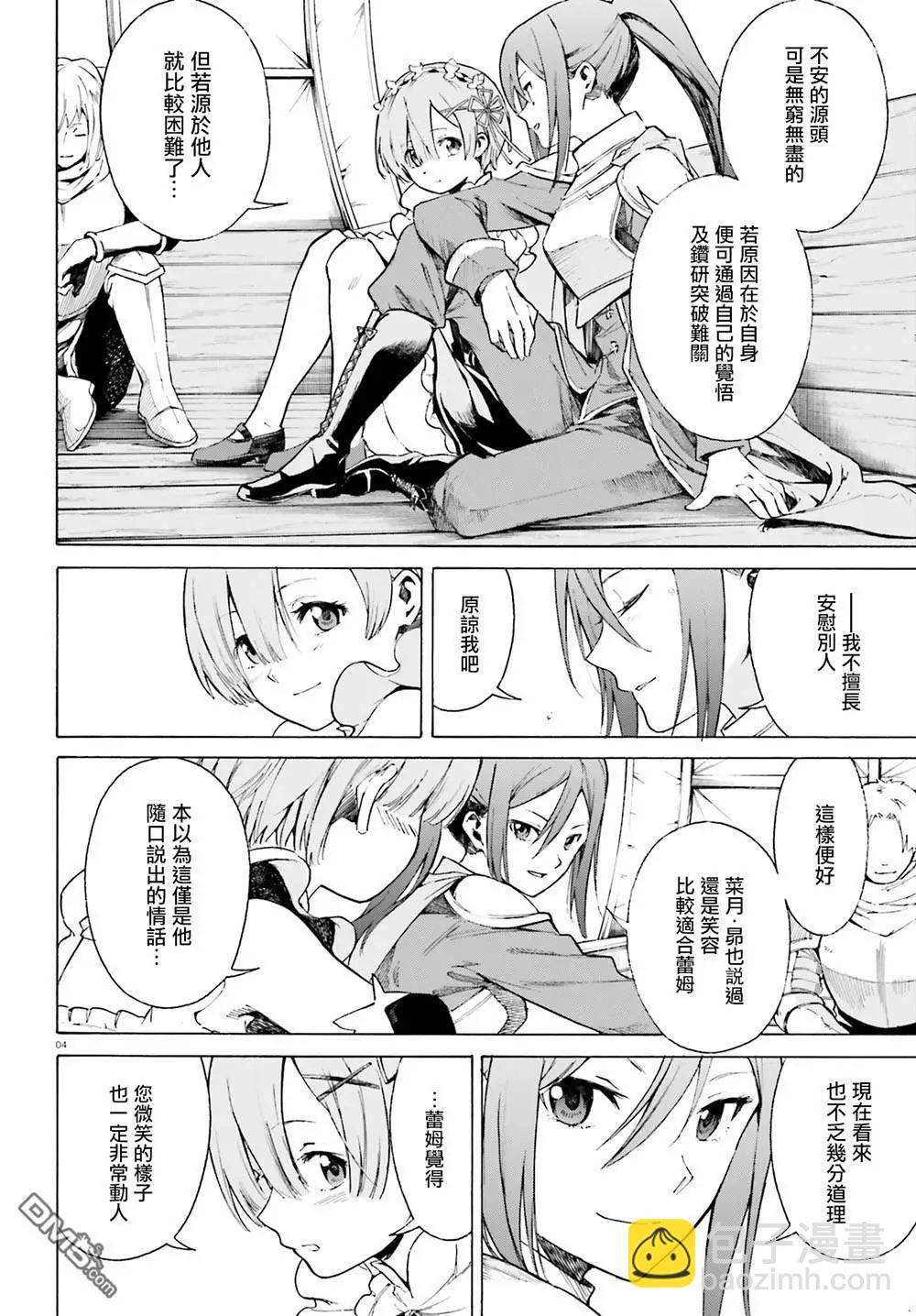 Re:從零開始的異世界生活 第三章 Truth of Zero - 第52話 - 4