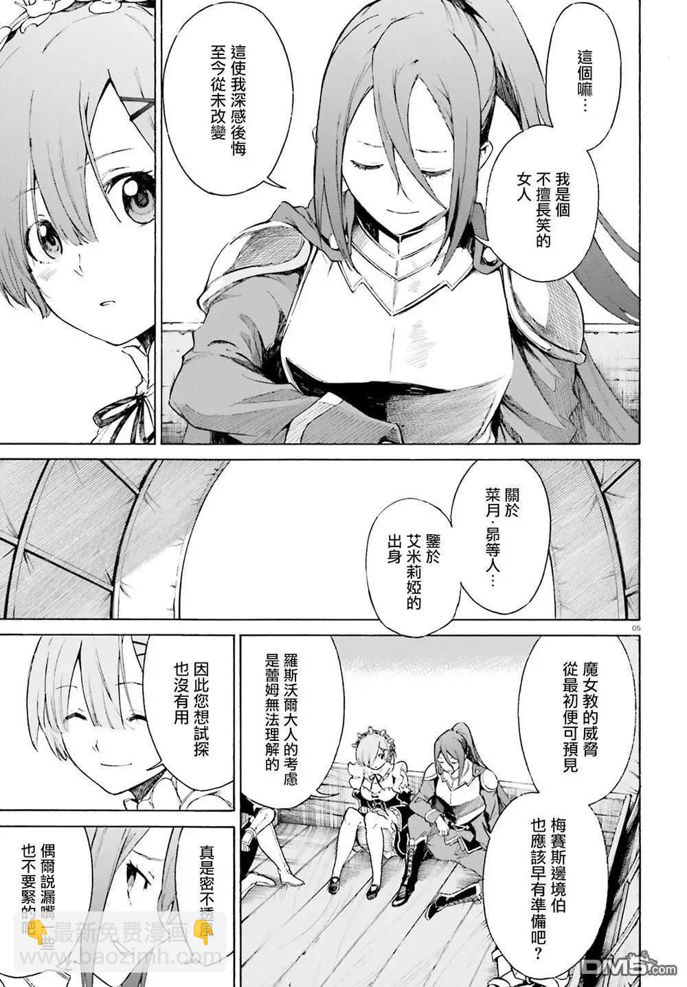 Re:從零開始的異世界生活 第三章 Truth of Zero - 第52話 - 5