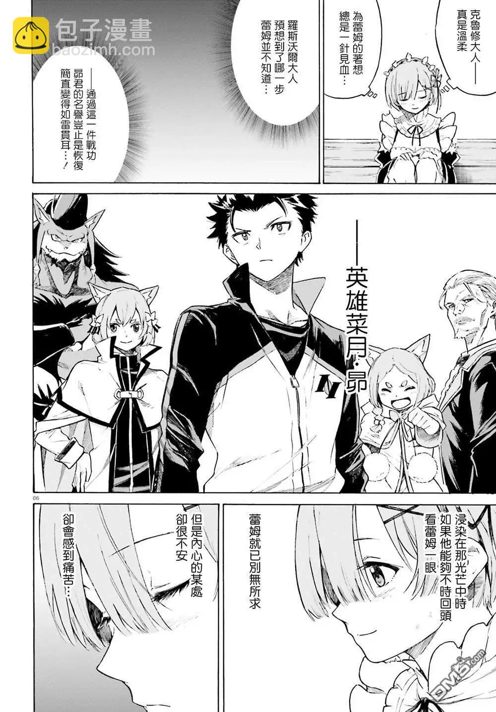 Re:從零開始的異世界生活 第三章 Truth of Zero - 第52話 - 6