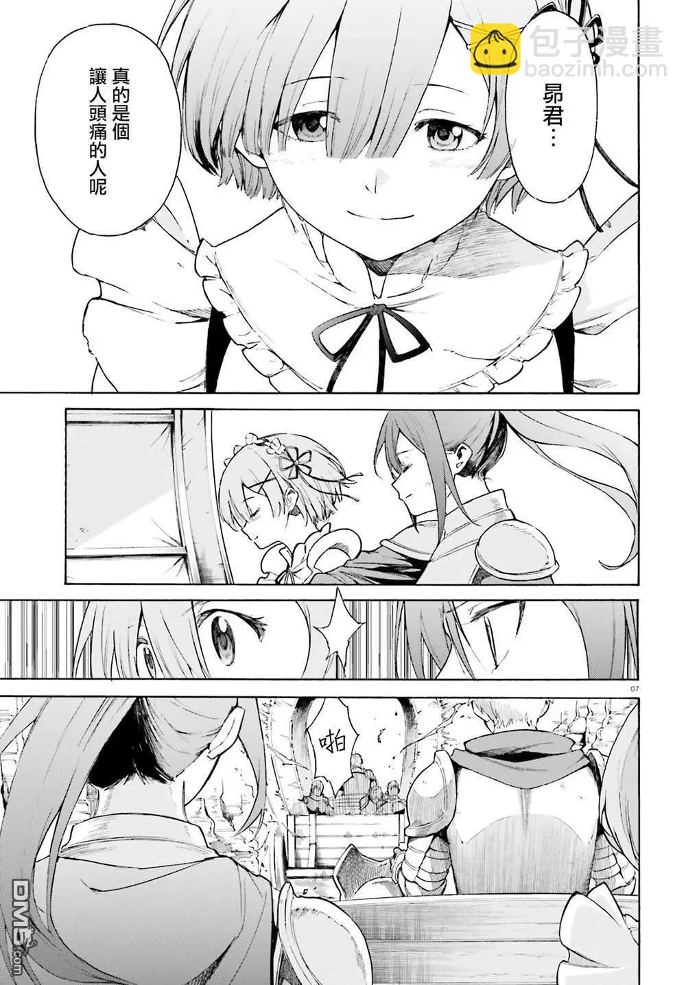 Re:從零開始的異世界生活 第三章 Truth of Zero - 第52話 - 7