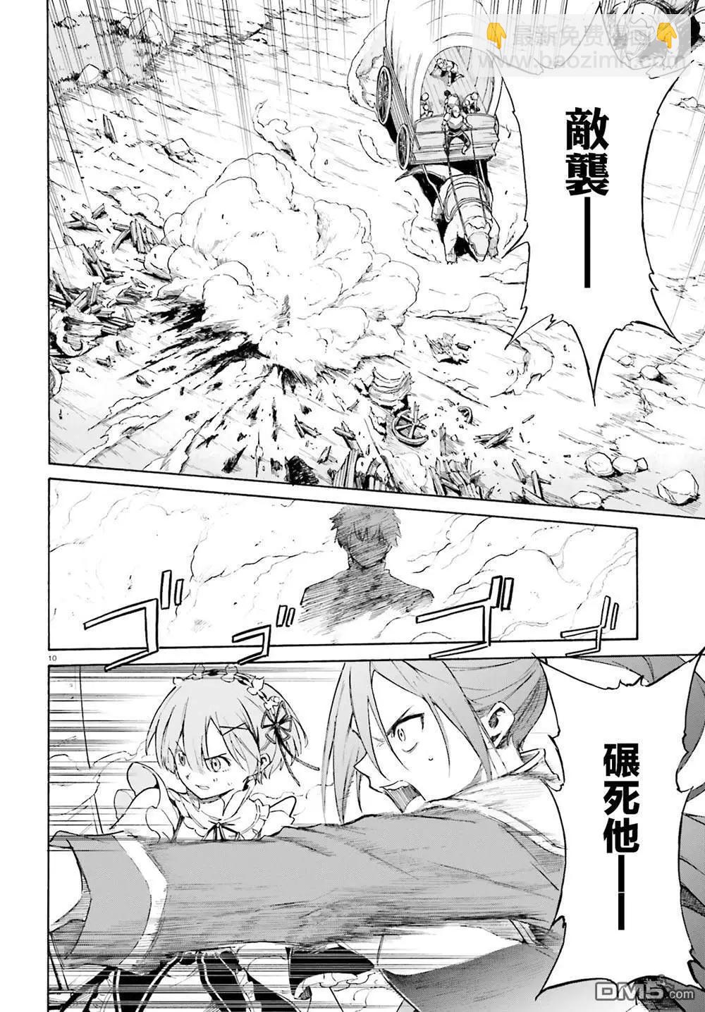 Re:從零開始的異世界生活 第三章 Truth of Zero - 第52話 - 2