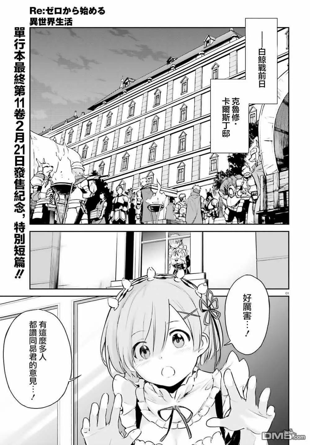 Re:從零開始的異世界生活 第三章 Truth of Zero - 第三章特別篇 - 1