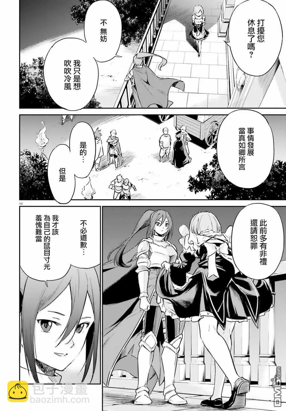 Re:從零開始的異世界生活 第三章 Truth of Zero - 第三章特別篇 - 4